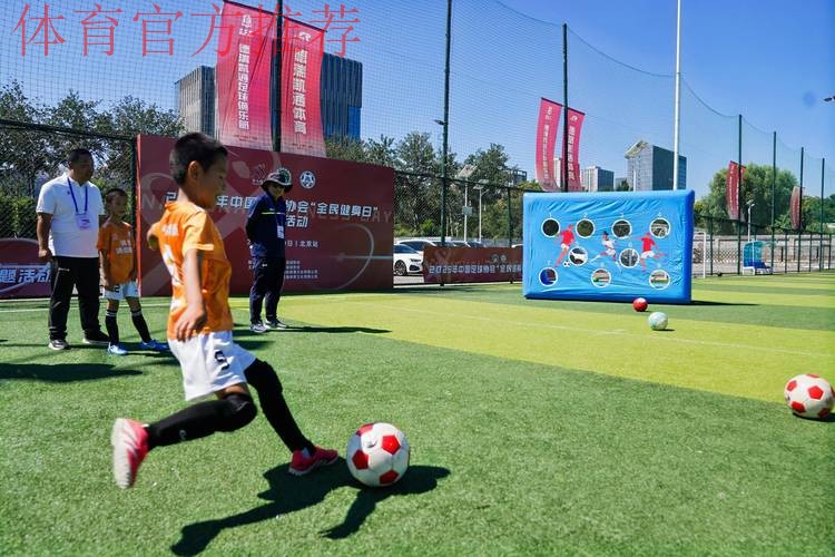 中国足协邀您参与“全民足球挑战” 快乐健康过大年 中国足协邀您参与“全民足球挑战” 快乐健康过大年