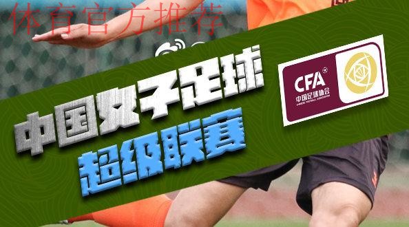 敢热爱 耀出色 | 2019女超联赛第四轮 4场打入25球掀进球潮 敢热爱 耀出色 | 2019女超联赛第四轮 4场打入25球掀进球潮